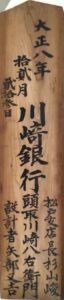 棟札 
