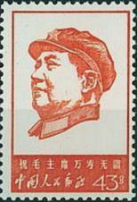 毛沢東切手