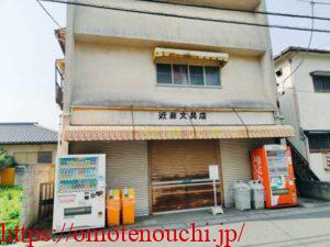 近藤文具店