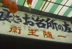 NHK　昭和44年放送 現代の映像