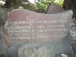 大正元年の富士登拝記念碑