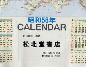 松北堂カレンダー