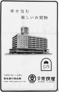 奈良屋広告