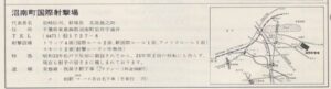 昭南町国際射撃場