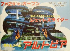 アルトピア