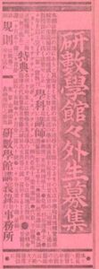 研数学館の明治時代の広告
