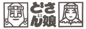 どさん娘ロゴ
