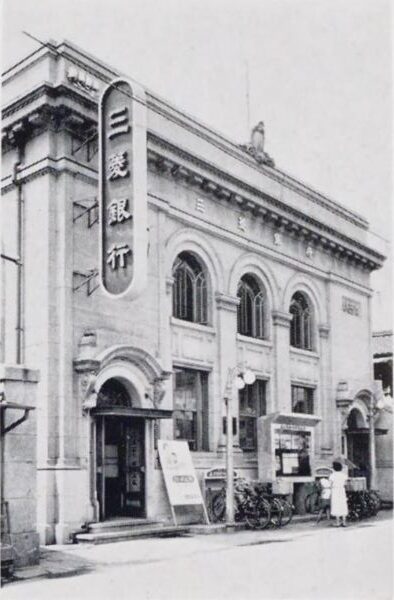 三菱銀行船橋支店