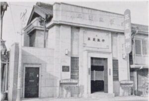 三菱銀行八幡支店
