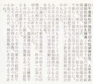 松戸農協の米袋に関するニュース