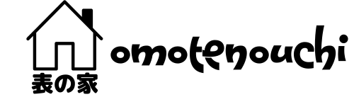 表の家