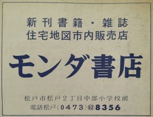 モンダ書店