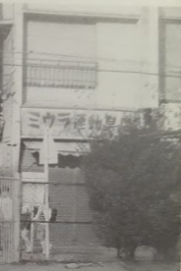 ミウラ運動具店